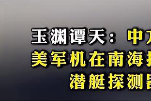 明日绿军战篮网 波尔津吉斯因下背部挫伤出战成疑